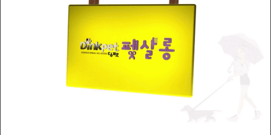 홍보움짤