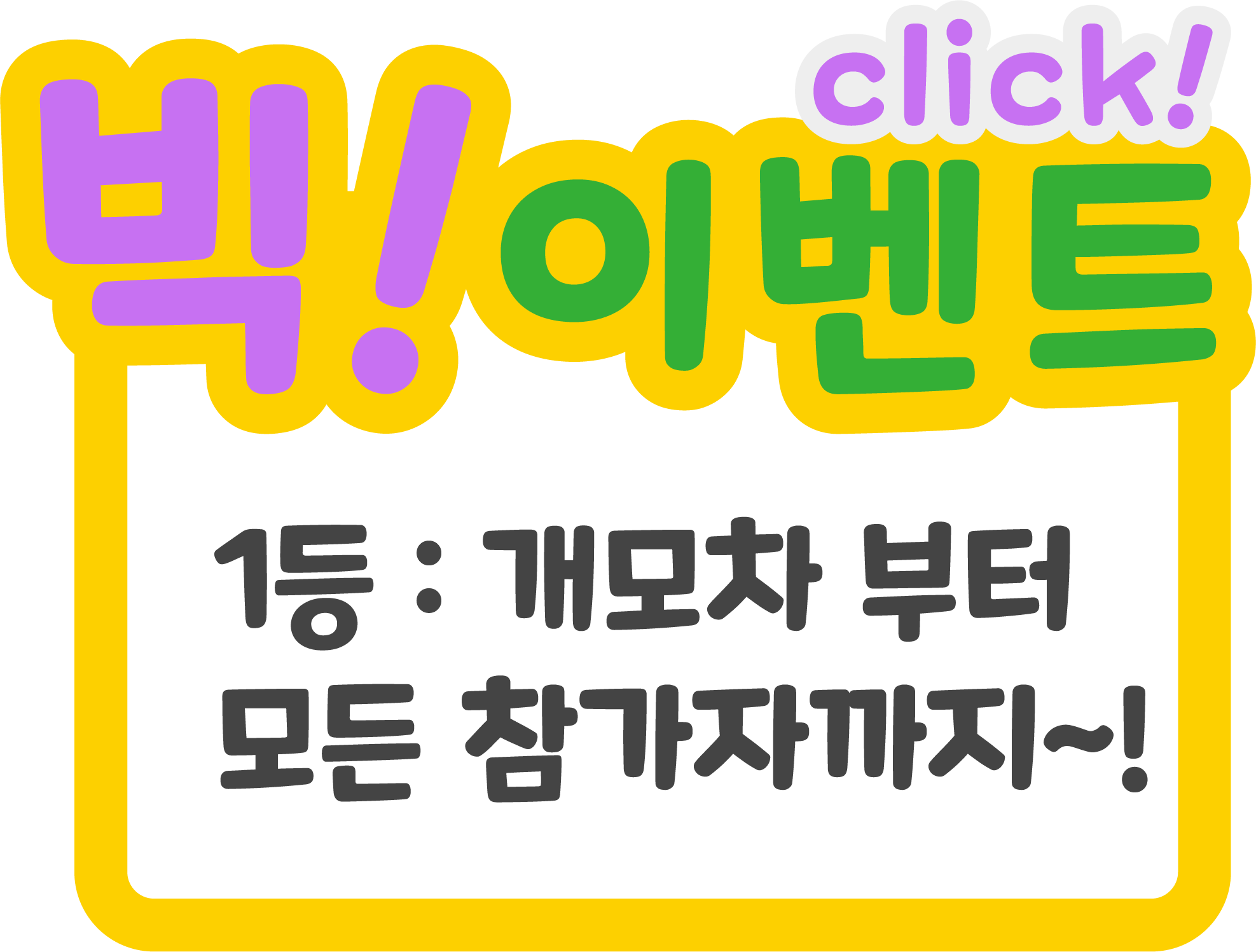 비쥬얼 이벤트