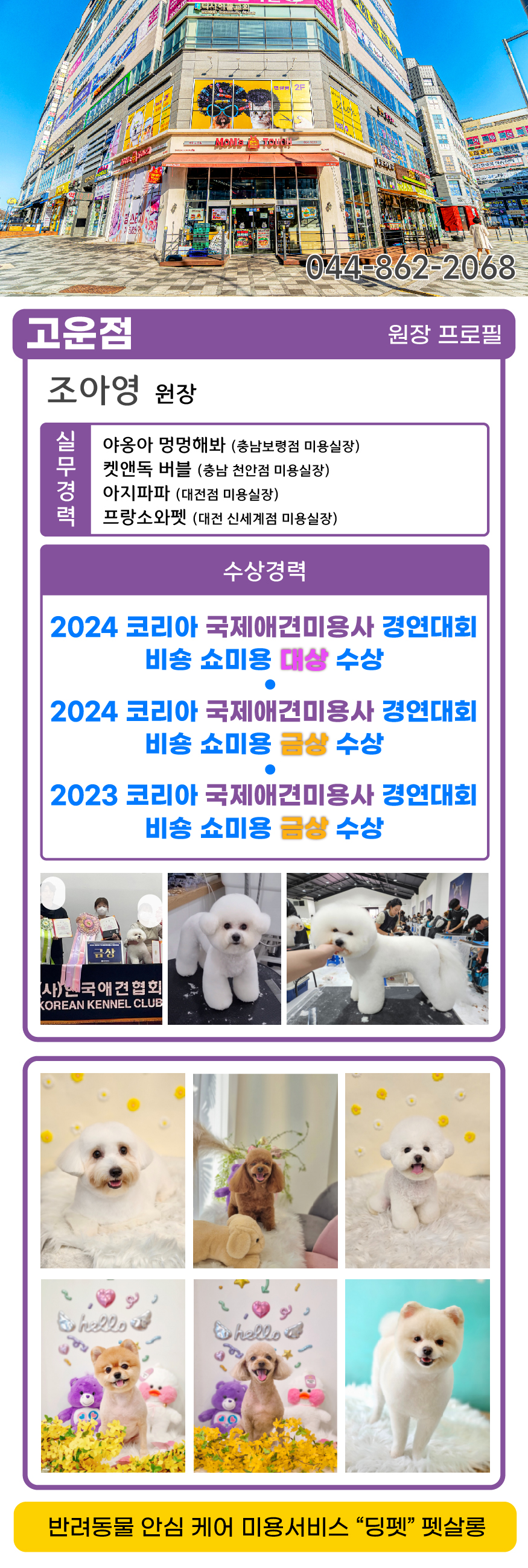 고운점 이력